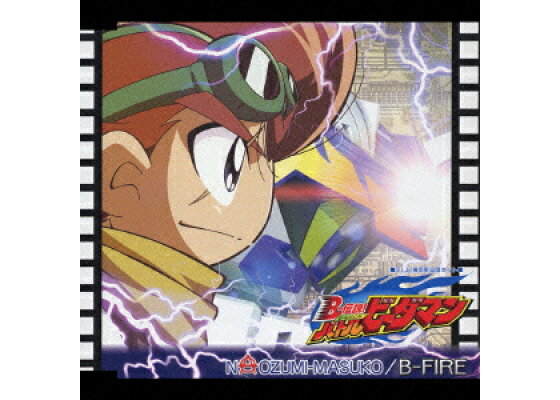 楽天ブックス テレビ東京系全国ネット B 伝説 バトルビーダマン Naozumi Masuko Cd 楽天ブックス テレビ東京系全国ネット B 伝説 バトルビーダマン Naozumi Masuko Cd